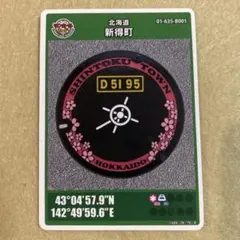 マンホールカード第28弾◇北海道新得町B◇ロット001