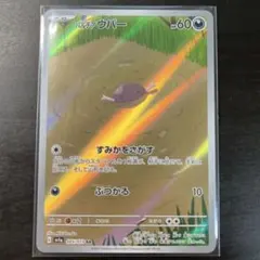 2026年最新】パルデアウパーARの人気アイテム - メルカリ