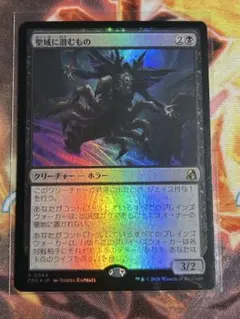 MTG 聖域に潜むもの 日本語版