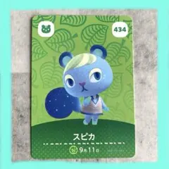どうぶつの森amiiboカード　スピカ