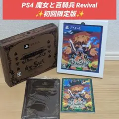 2026年最新】魔女と百騎兵 (初回限定版)の人気アイテム - メルカリ