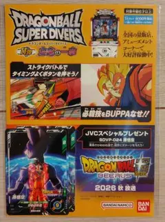 ジャンプビクトリーカーニバル 2026 来場者記念品 ドラゴンボール