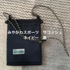 みやがわスポーツ　コウイチロウサン 2025年最新】みやがわスポーツの人気アイテム - メルカリ