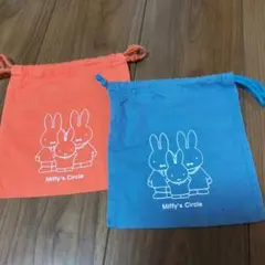 Miffy's Circle 巾着袋 オレンジと青の2個セット　ミッフィー