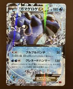 ガマゲロゲEX RR XY3 ライジングフィスト 020/096 美品のサムネイル