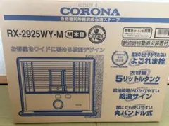 コロナ 自然通気形開放式石油ストーブ RX-2925WY（M）のサムネイル