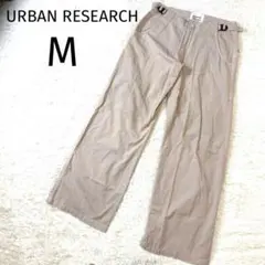 URBAN RESEARCH アーバンリサーチ ベージュ ワイドパンツ 日本製