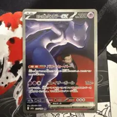 メルカリ便24時間以内発送 ポケモンカード ロケット団のミュウツーex