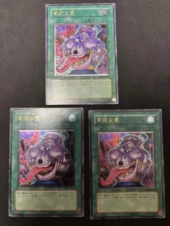 貪欲な壺 レリーフ アルティメット 初期 EEN 3枚 メルカリ便 2 - メルカリ