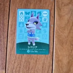 あつ森　シベリア amiibo