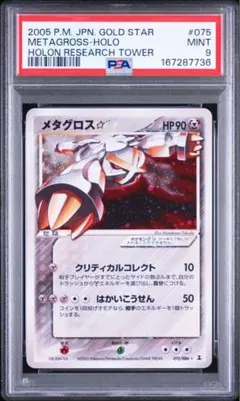 2026年最新】メタグロス psa10の人気アイテム - メルカリ