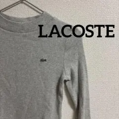 LACOSTE ニット