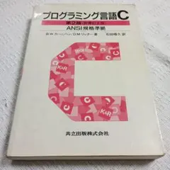 2026年最新】プログラミング言語c 第2版の人気アイテム - メルカリ