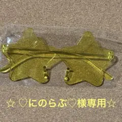 ☆♡にのらぶ♡様専用出品☆