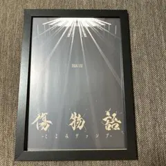 2025年最新】傷物語 ポスターの人気アイテム - メルカリ