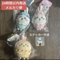 ちいかわらんど そろそろイースターなマスコット ちいかわ ハチワレ うさぎ