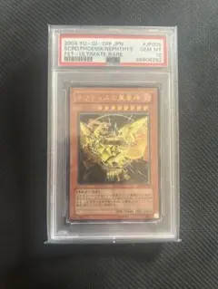 遊戯王 降雷皇ハモン アルティメット PSA10レリーフ - メルカリ