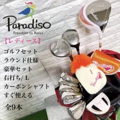 ゴルフセット　パラディーゾ　レディース　大人気　ラウンド仕様　すぐ使える　良好のサムネイル