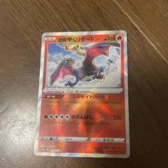 かがやくリザードン K S12a VSTARユニバース 015/172