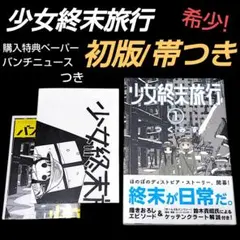 少女終末旅行6巻 メロンブックス購入特典小冊子 つくみず 非売品 匿名