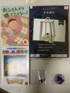 【6セット】方位磁石・ハッピーセット絵本2冊・くら寿司景品2個・ちゃれんじ絵本