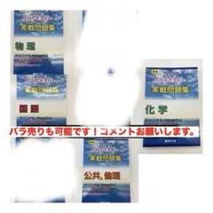 2027年用 駿台 共通テスト実戦問題集 4冊セット