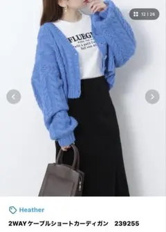 Heather 2WAYケーブルショートカーディガン