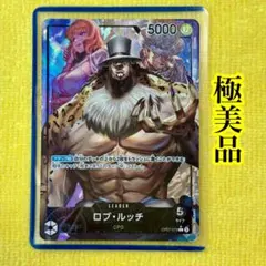 ワンピースカード ロブ・ルッチ リーダーパラレル OP07-079のサムネイル