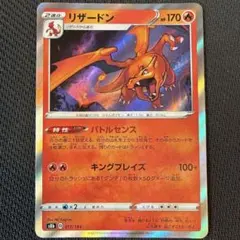 2026年最新】リザードン バトルセンスの人気アイテム - メルカリ