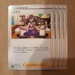 ふりそで C S11a 白熱のアルカナ 065/068　4枚のサムネイル