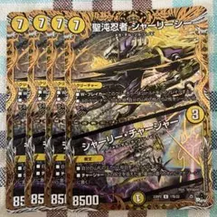 聖沌忍者シャーリーシー/シャーリーチャージャー 17B/22 4枚 - メルカリ