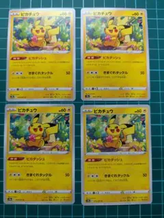 匿名配送】ピカチュウ ピカダッシュ 4枚セット S10a 014/071 - メルカリ