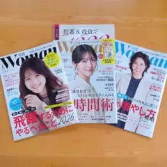美品！日経WOMAN 2026年1・2・3月号