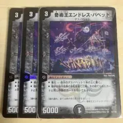 奇術王エンドレスパペット　3枚