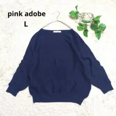 《pink adobe》ピンクアドベ ドロップショルダー リブニット ネイビーL