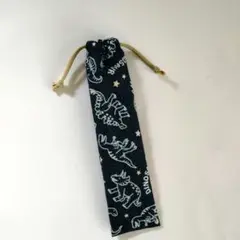 ハンドメイド　お箸袋　歯ブラシ袋　カトラリー袋　巾着袋　恐竜ネイビー2