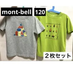 モンベル　キッズTシャツ　２枚セット　半袖120