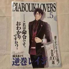 【最終値下】DIABOLIK LOVERS 　レイジ　スバル　ファイルセット