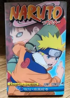 2026年最新】NARUTO秘伝動画絵巻オフィシャルアニメーションBOOKの人気