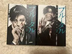 ブルータル セット