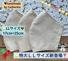 新⭐️ＬＬ特大■人気色サンドベージュ♢和歌山産高級綿生地マスク3枚マスクゴム付き