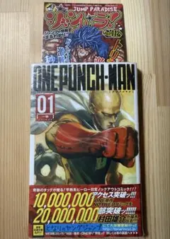 初版・帯付き】 ワンパンマン 1巻 ジャンパラ付き - メルカリ