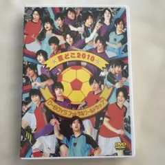 D-BOYS/夏どこ2010 D-BOYSフットサルワールドカップ〈2枚組〉のサムネイル