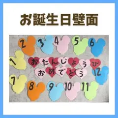 誕生表 お誕生日 保育 壁面 幼稚園 風船 新学期 保育教材 可愛い ハート
