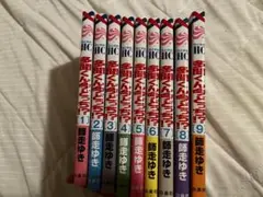 多聞くん今どっち！？ 9巻セット