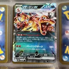 リザードンex RR SV3 黒炎の支配者 066/108