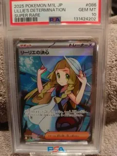 ポケモンカード メガブレイブ リーリエの決心 SR 086/063 PSA10