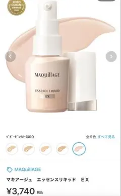 マキアージュ　エッセンスリキッドEX ベビーピンクオークル00