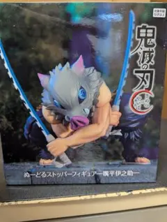 鬼滅の刃　嘴平伊之助　ヌードルストッパー