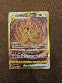 アルセウスVSTAR UR S12a VSTARユニバース 262/172